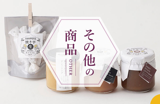 その他の商品