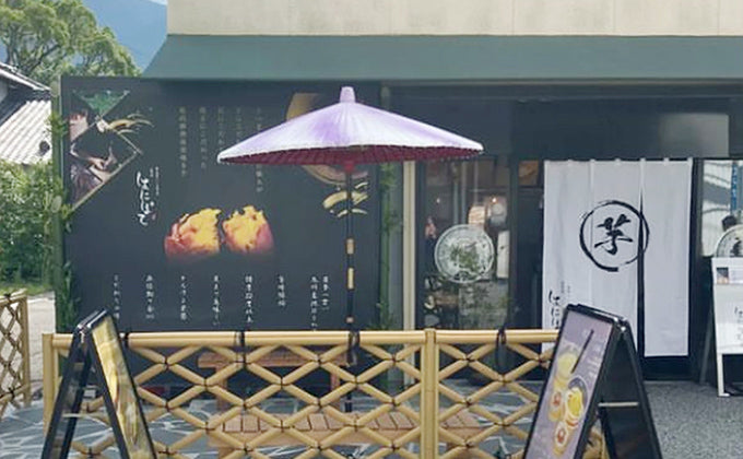 由布院はにぽて